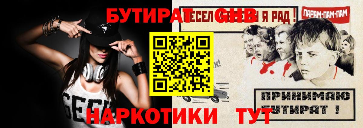 Бутират бутик Изобильный