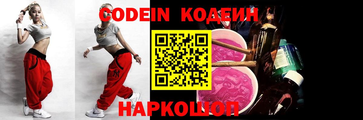 Кодеиновый сироп Lean напиток Lean (лин) Изобильный